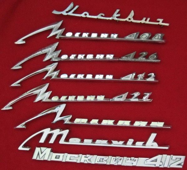 moskvic logos badges e1336595830674